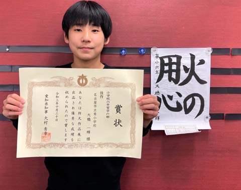 2021年　名古屋市防火作品展